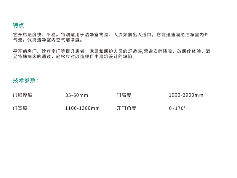 钢制净化门